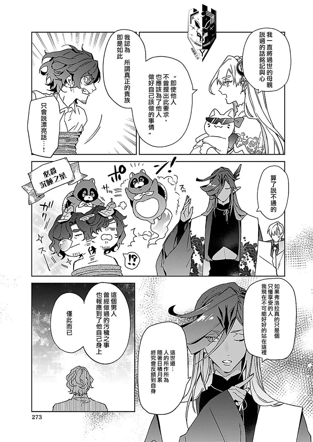 《被叫做废物这种事我无法忍受，于是我的家族决定自立门户！》漫画最新章节第9话免费下拉式在线观看章节第【21】张图片