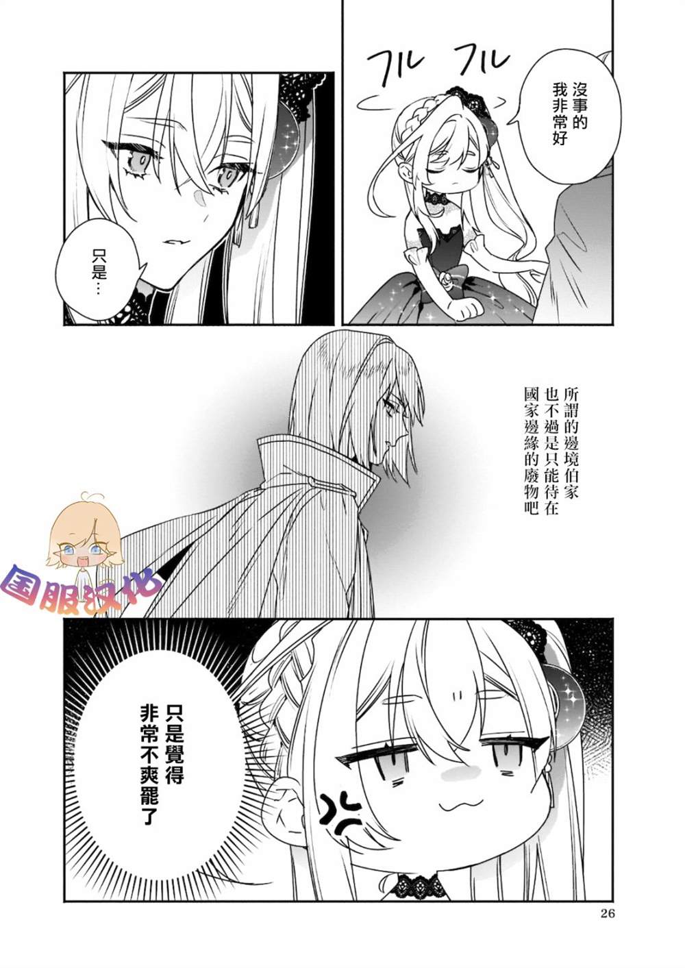 《被叫做废物这种事我无法忍受，于是我的家族决定自立门户！》漫画最新章节第1话免费下拉式在线观看章节第【27】张图片