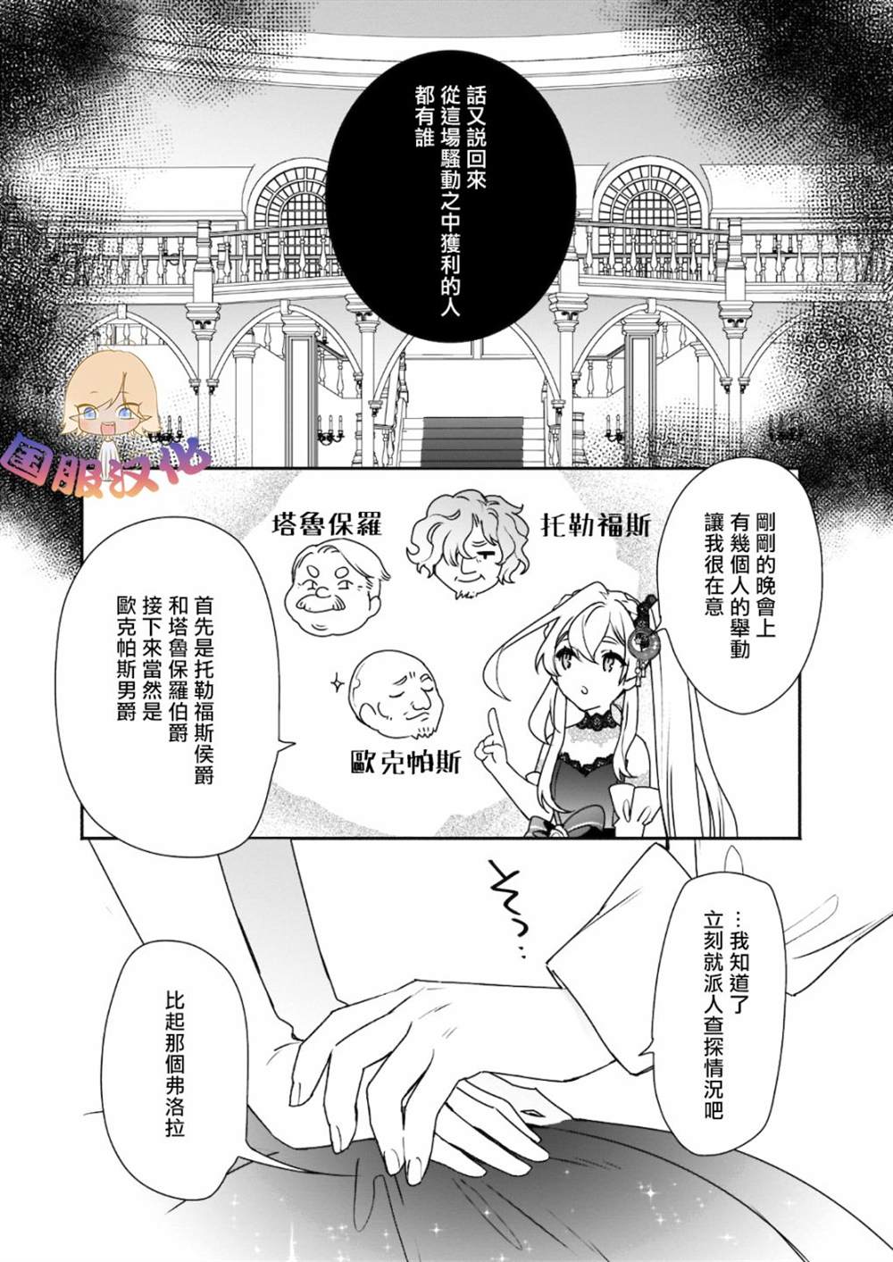 《被叫做废物这种事我无法忍受，于是我的家族决定自立门户！》漫画最新章节第1话免费下拉式在线观看章节第【25】张图片