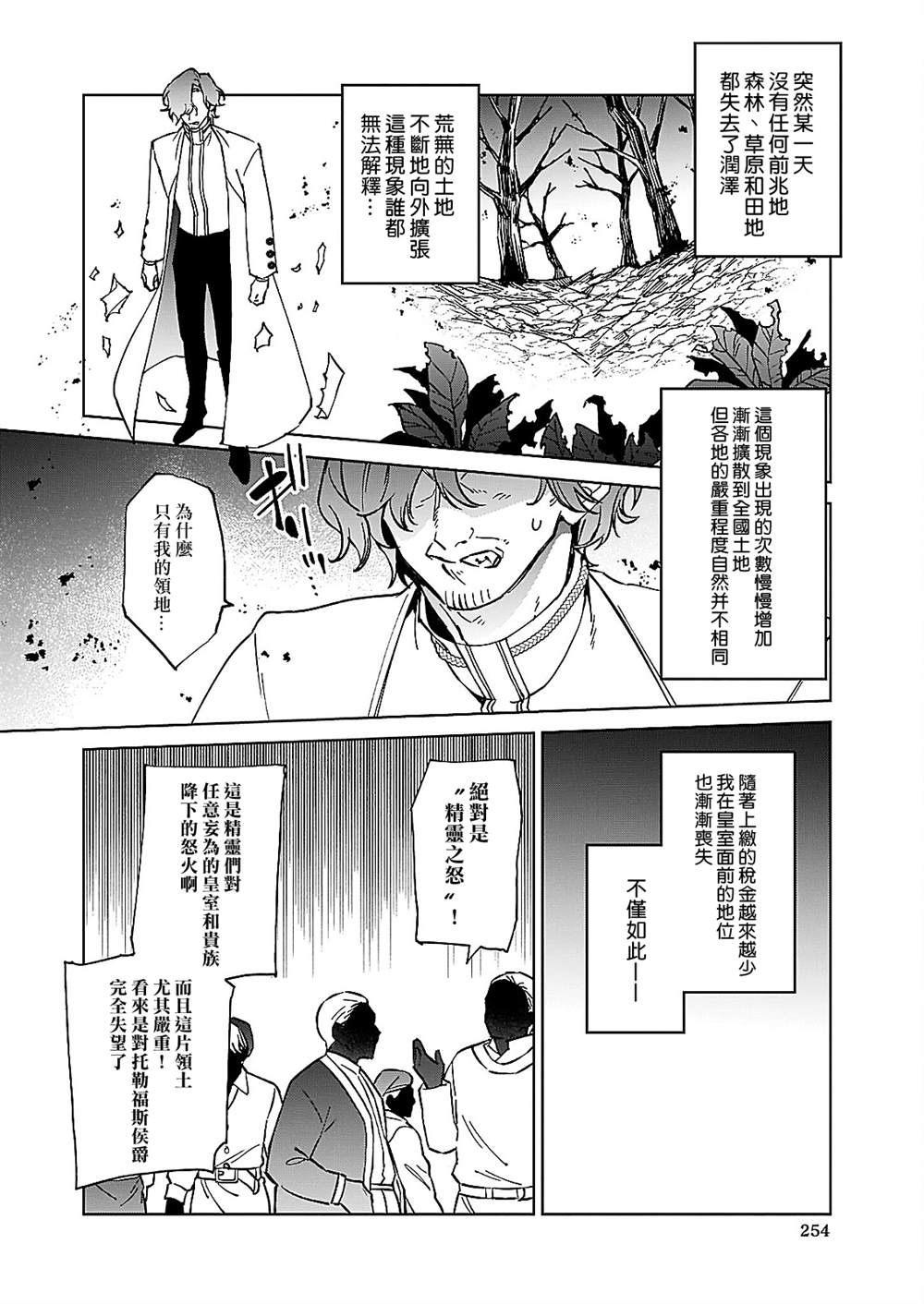 《被叫做废物这种事我无法忍受，于是我的家族决定自立门户！》漫画最新章节第9话免费下拉式在线观看章节第【2】张图片