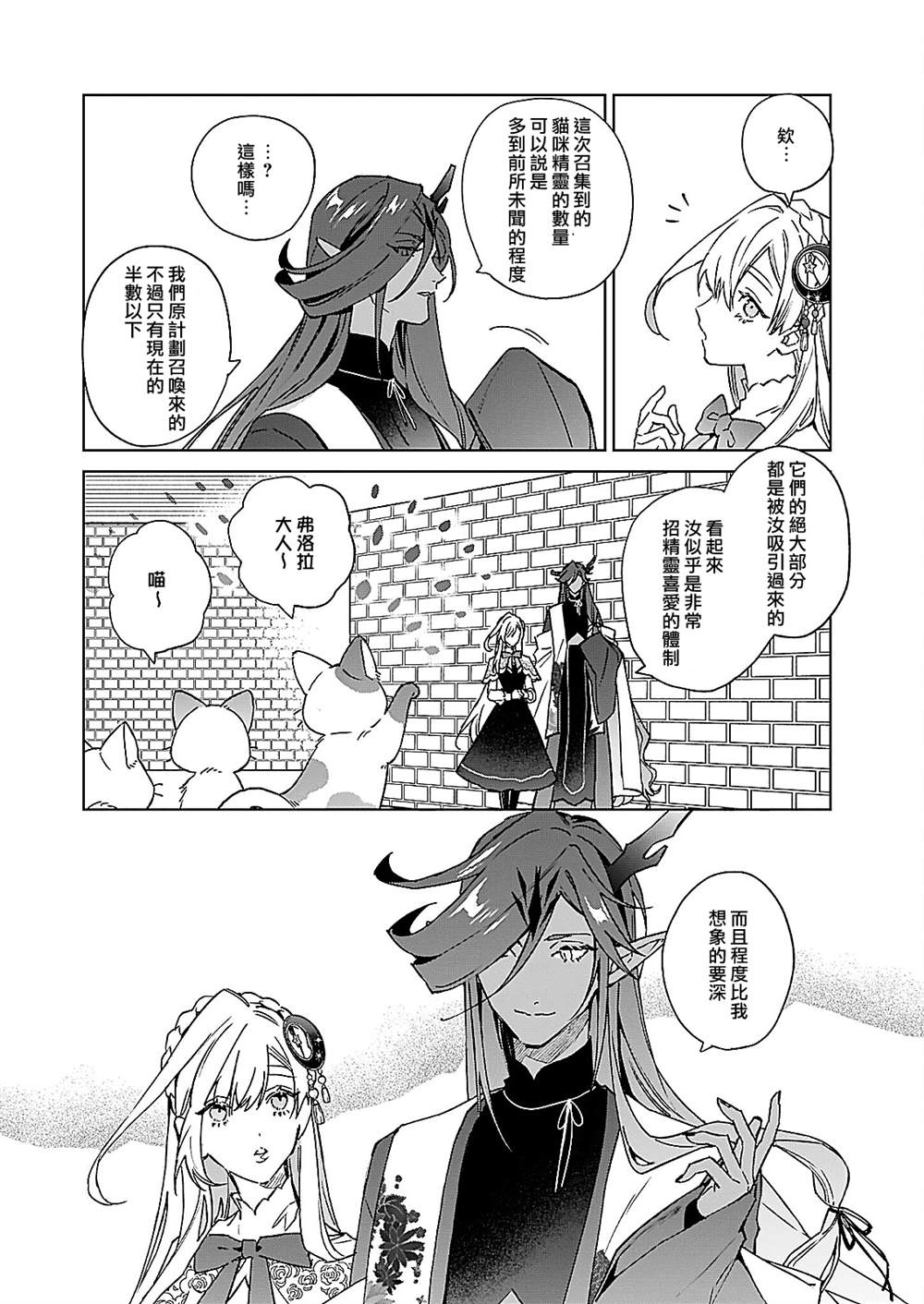 《被叫做废物这种事我无法忍受，于是我的家族决定自立门户！》漫画最新章节第9话免费下拉式在线观看章节第【16】张图片