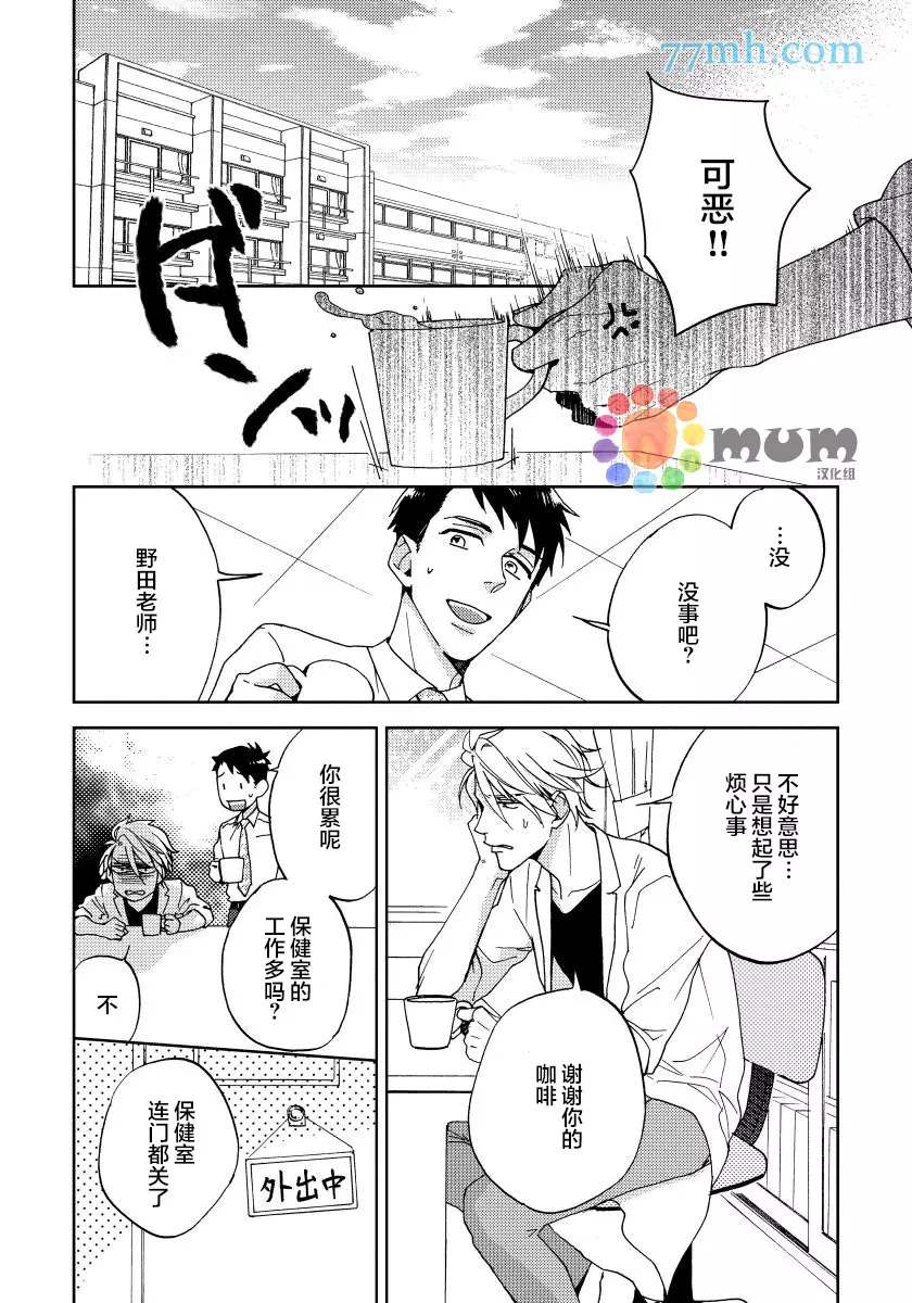 《疯狂爱情游戏》漫画最新章节第1话免费下拉式在线观看章节第【11】张图片