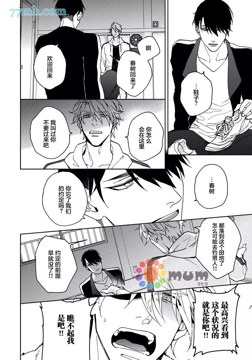 《疯狂爱情游戏》漫画最新章节第4话免费下拉式在线观看章节第【32】张图片