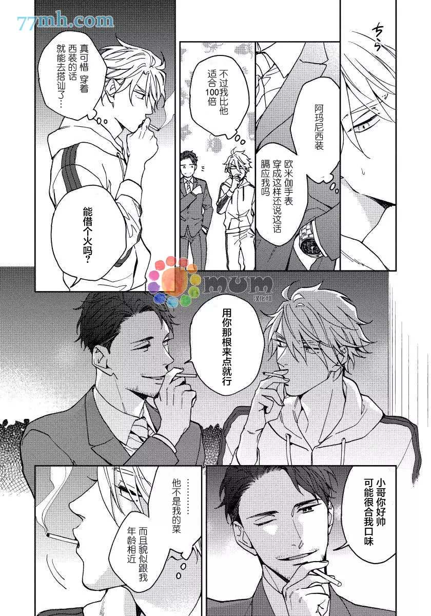 《疯狂爱情游戏》漫画最新章节第4话免费下拉式在线观看章节第【26】张图片