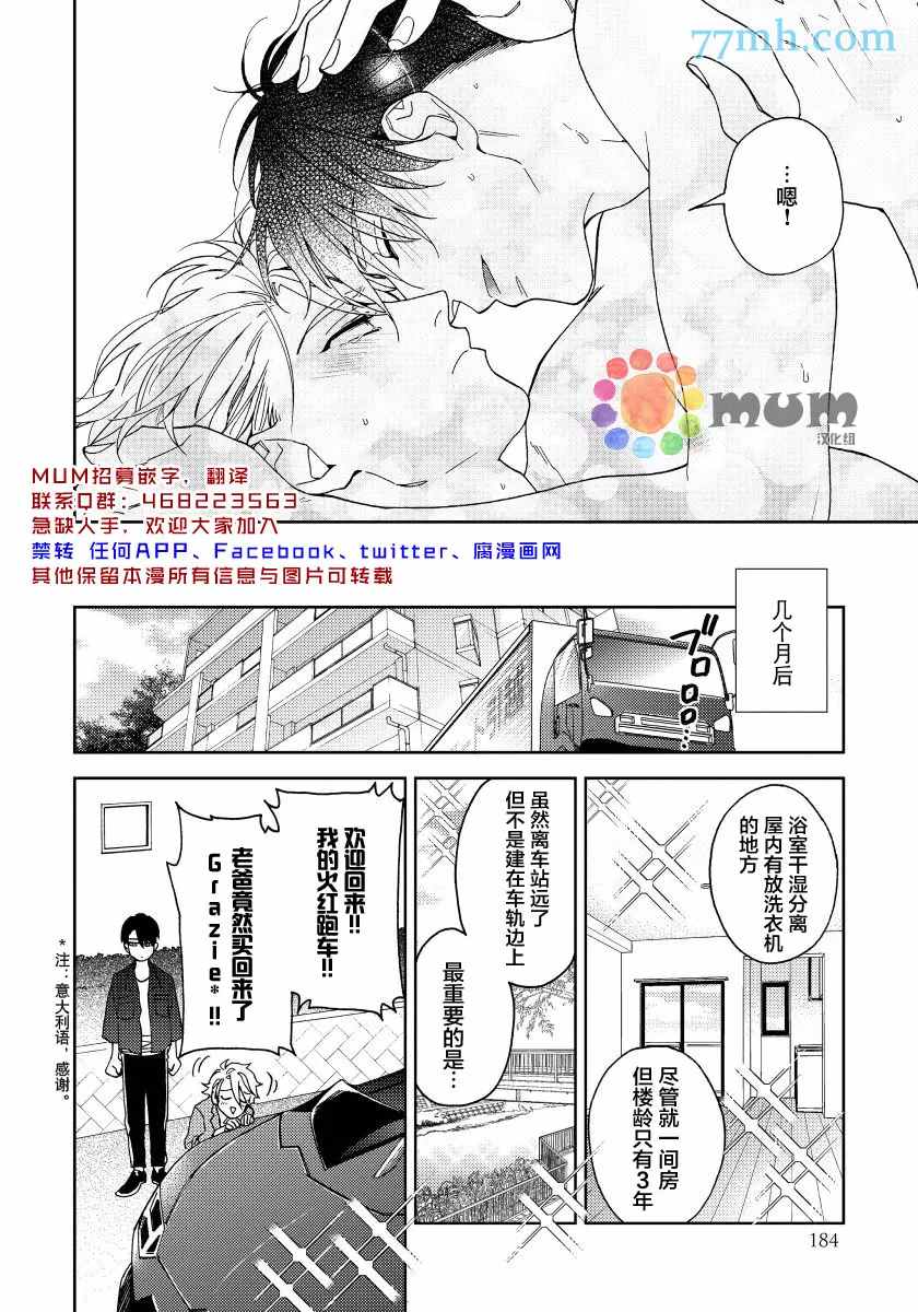 《疯狂爱情游戏》漫画最新章节第5话免费下拉式在线观看章节第【40】张图片