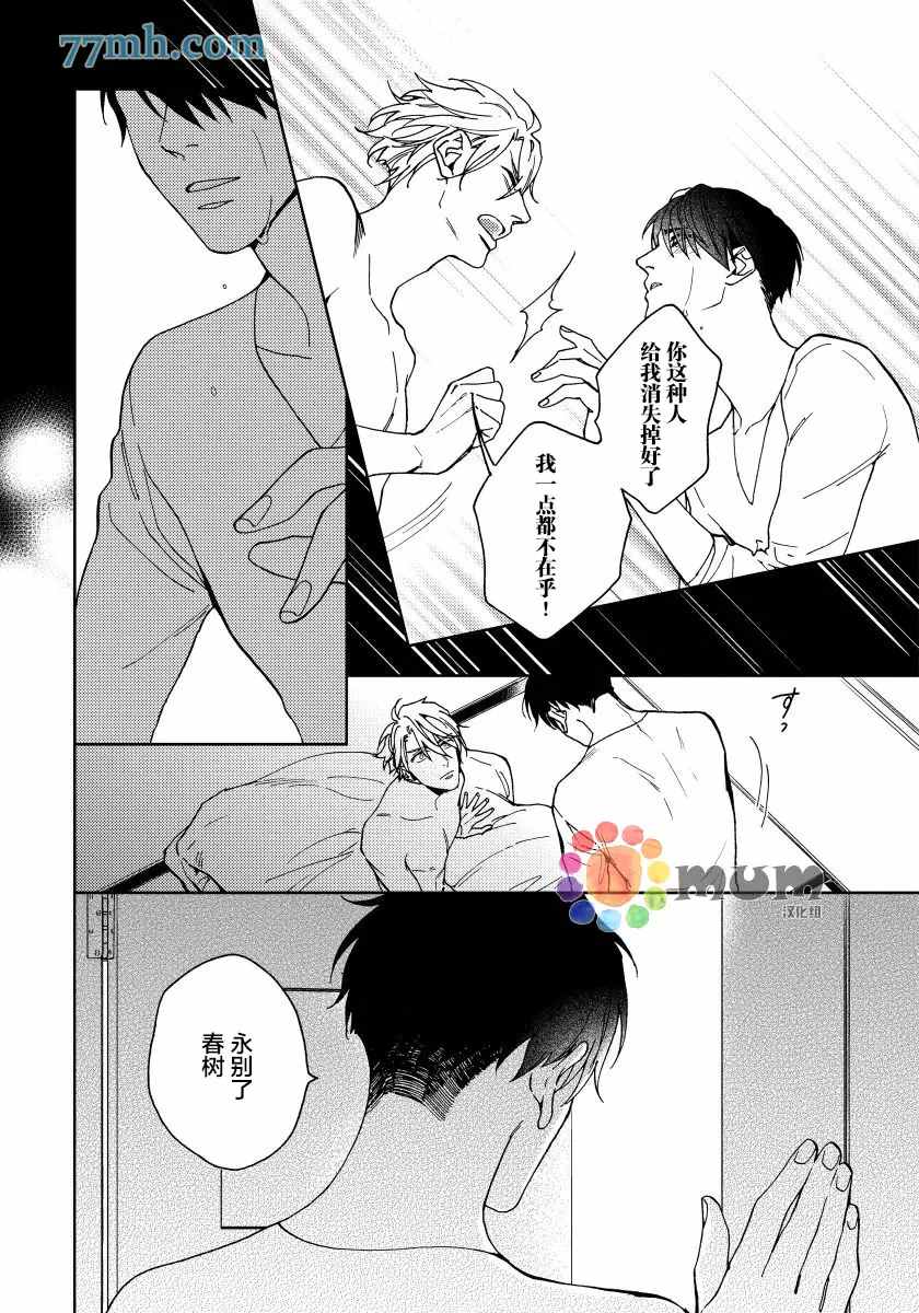 《疯狂爱情游戏》漫画最新章节第5话免费下拉式在线观看章节第【9】张图片