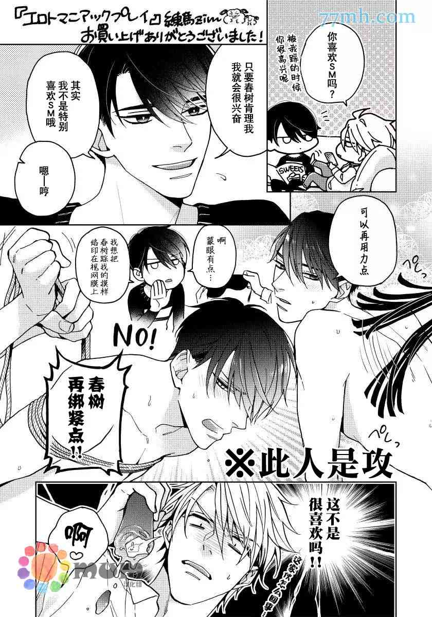 《疯狂爱情游戏》漫画最新章节加笔免费下拉式在线观看章节第【7】张图片