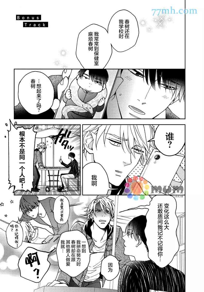 《疯狂爱情游戏》漫画最新章节加笔免费下拉式在线观看章节第【1】张图片