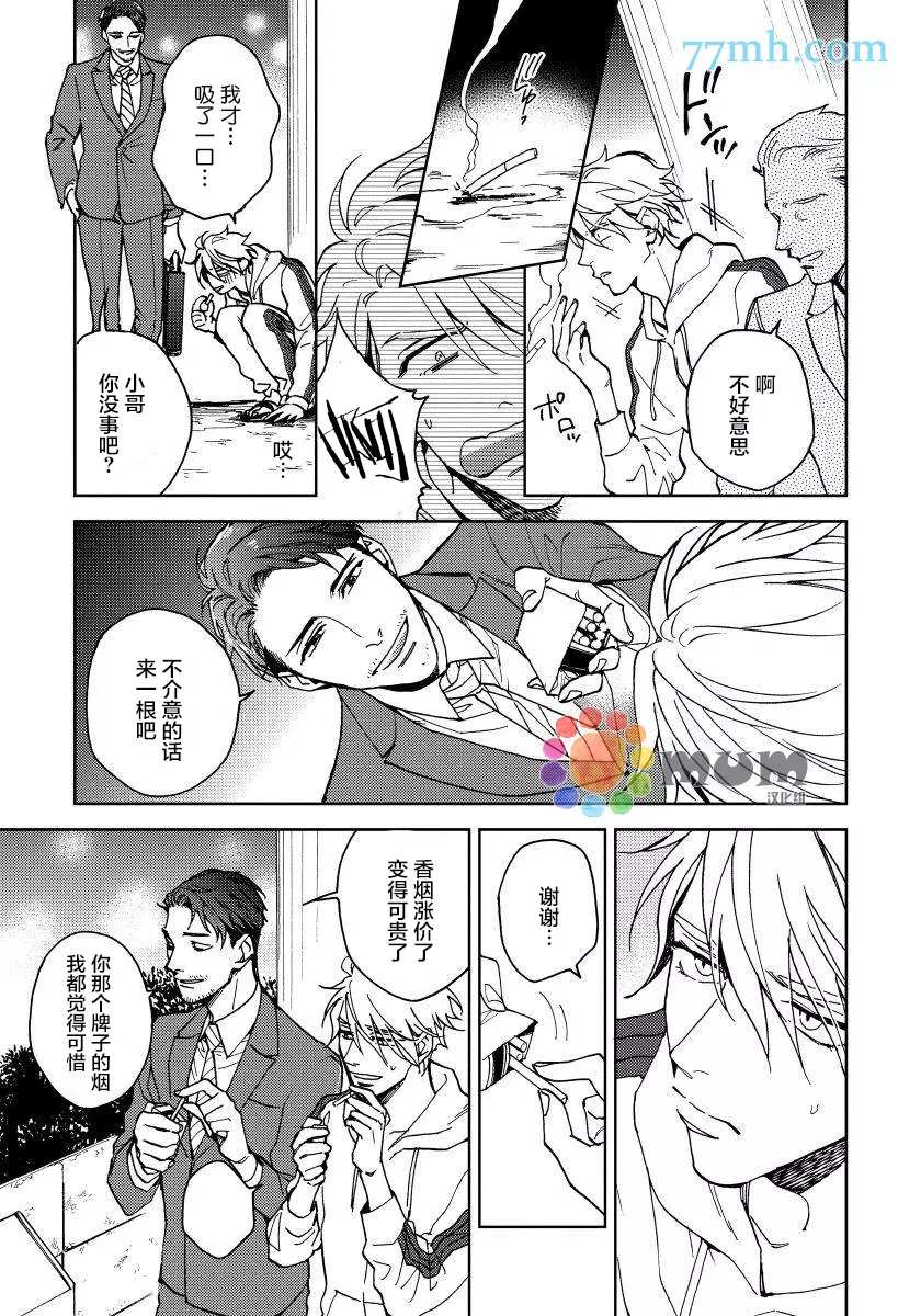 《疯狂爱情游戏》漫画最新章节第4话免费下拉式在线观看章节第【25】张图片