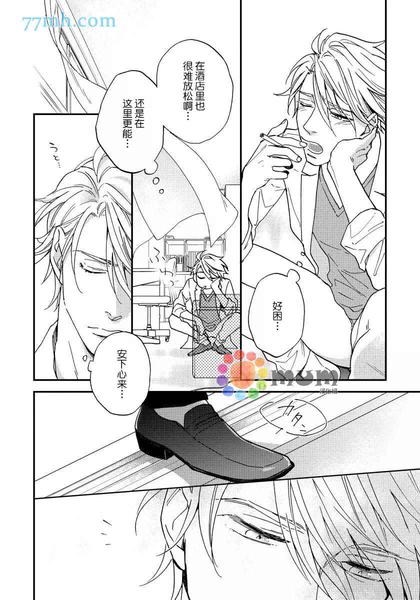 《疯狂爱情游戏》漫画最新章节第3话免费下拉式在线观看章节第【10】张图片