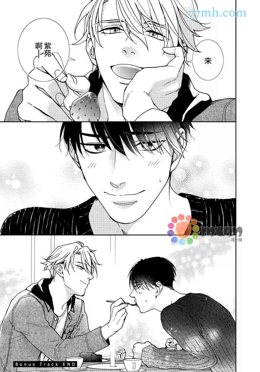 《疯狂爱情游戏》漫画最新章节加笔免费下拉式在线观看章节第【5】张图片