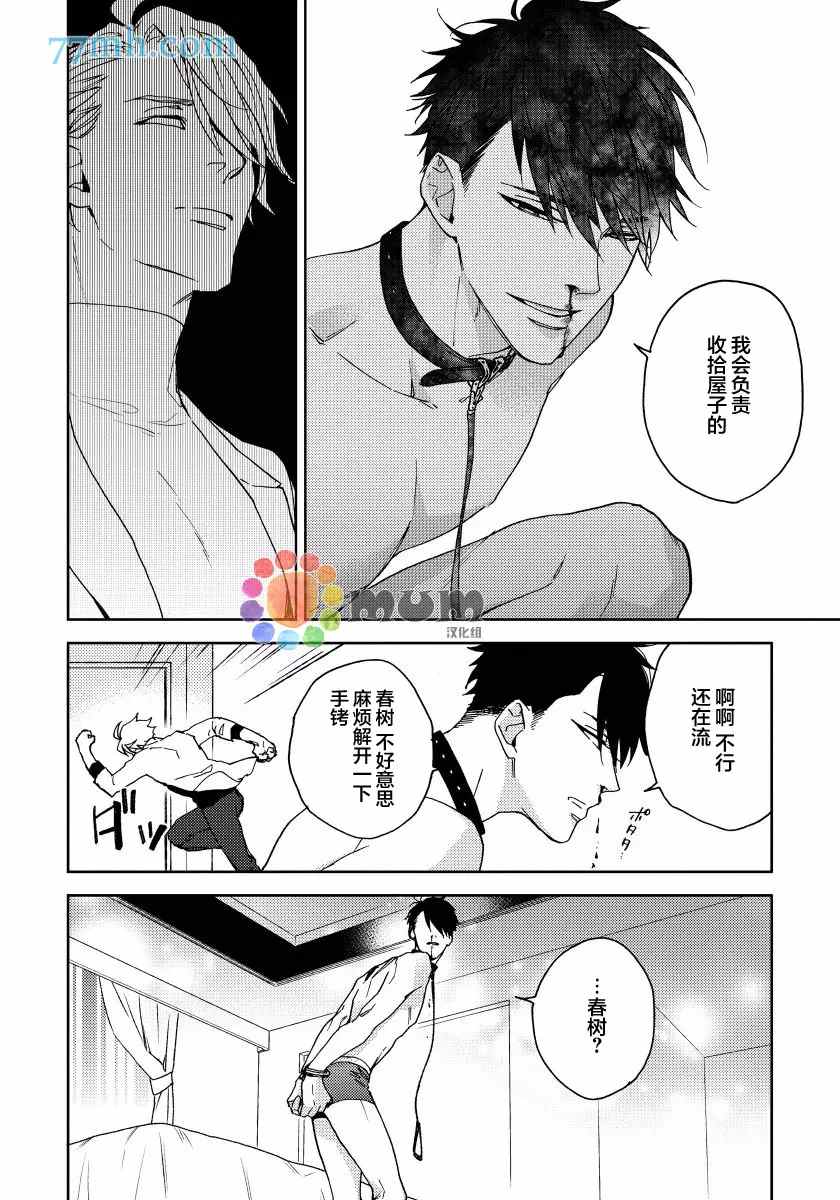 《疯狂爱情游戏》漫画最新章节第2话免费下拉式在线观看章节第【30】张图片