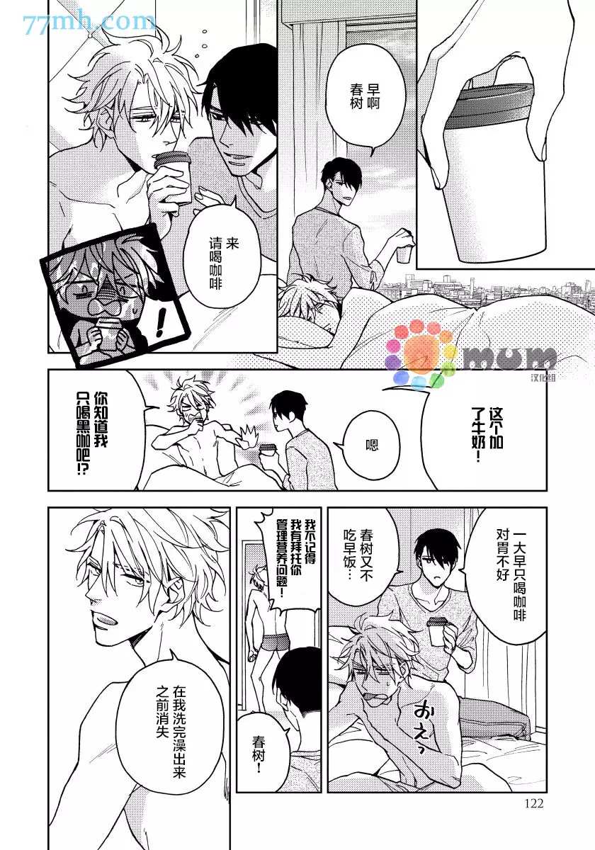 《疯狂爱情游戏》漫画最新章节第4话免费下拉式在线观看章节第【14】张图片