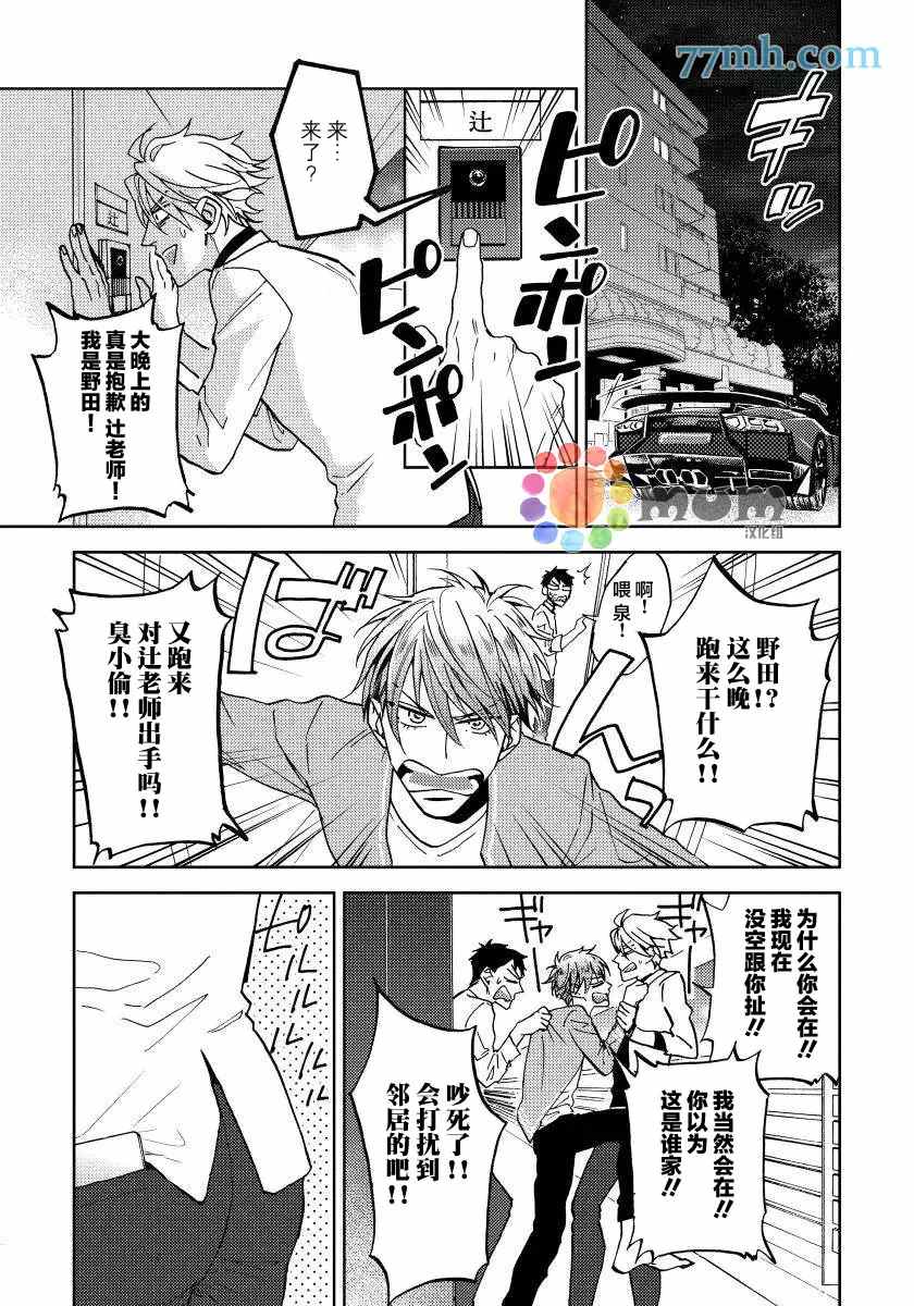 《疯狂爱情游戏》漫画最新章节第2话免费下拉式在线观看章节第【31】张图片