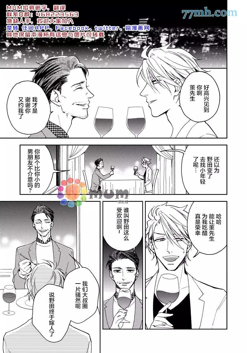 《疯狂爱情游戏》漫画最新章节第4话免费下拉式在线观看章节第【3】张图片