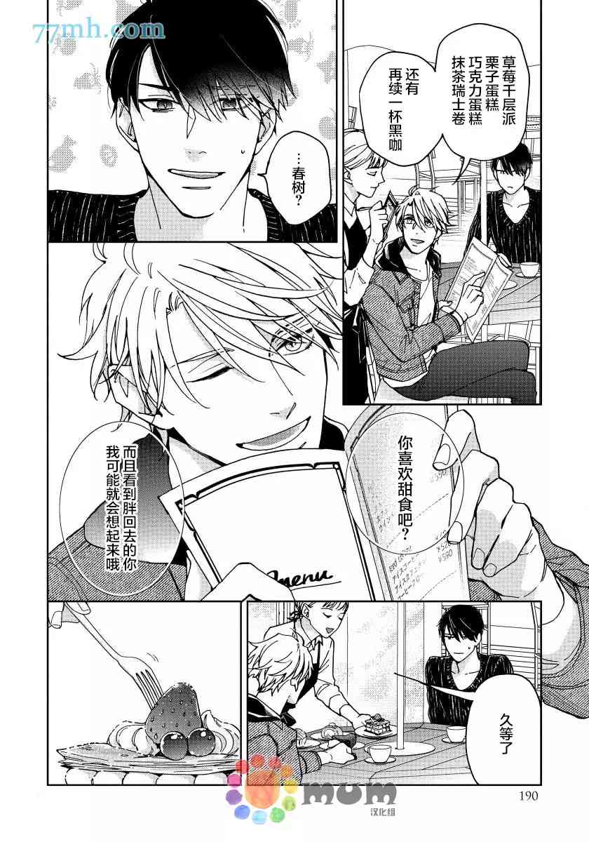 《疯狂爱情游戏》漫画最新章节加笔免费下拉式在线观看章节第【4】张图片