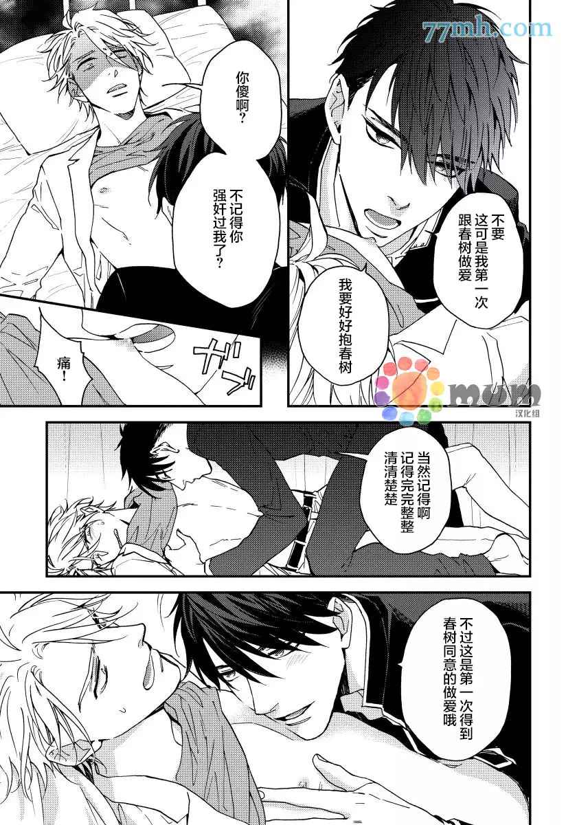 《疯狂爱情游戏》漫画最新章节第3话免费下拉式在线观看章节第【25】张图片