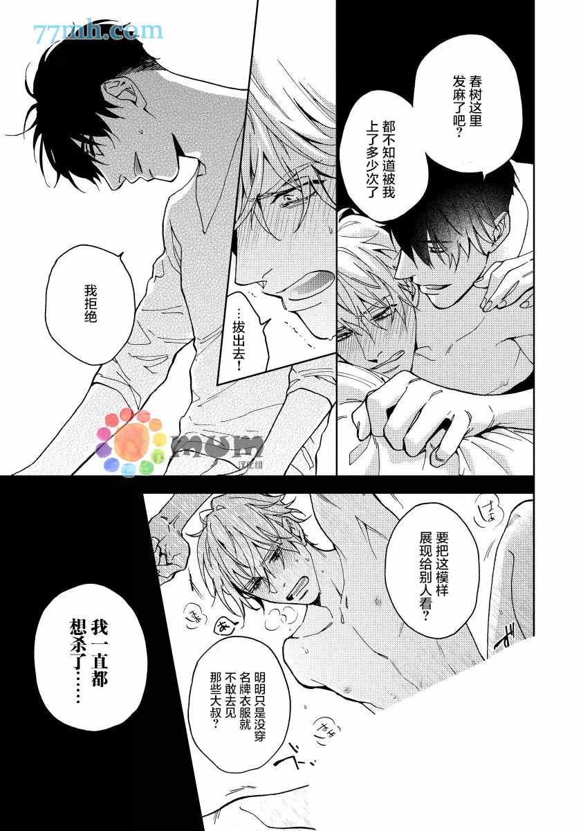 《疯狂爱情游戏》漫画最新章节第5话免费下拉式在线观看章节第【5】张图片