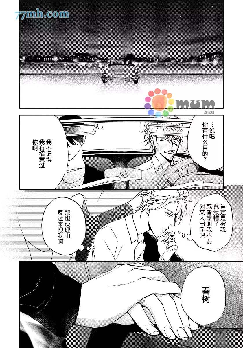 《疯狂爱情游戏》漫画最新章节第1话免费下拉式在线观看章节第【19】张图片