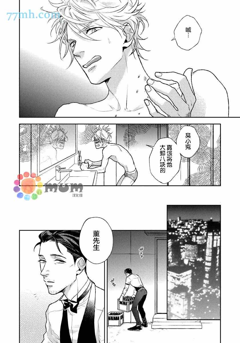 《疯狂爱情游戏》漫画最新章节第2话免费下拉式在线观看章节第【8】张图片