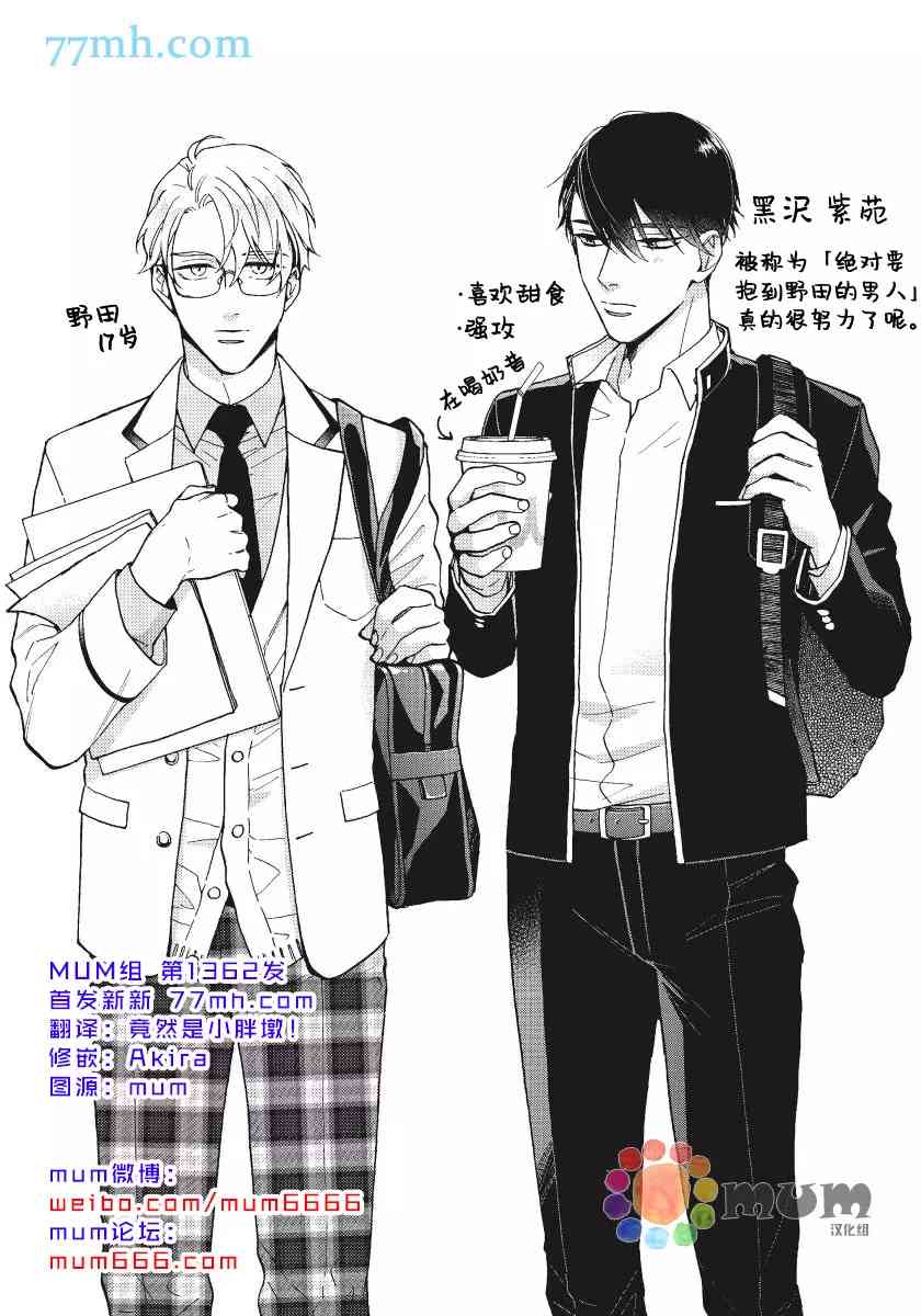 《疯狂爱情游戏》漫画最新章节加笔免费下拉式在线观看章节第【6】张图片