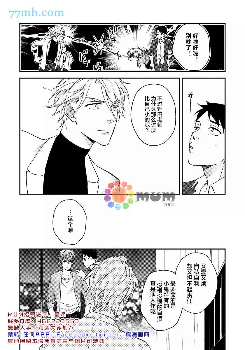 《疯狂爱情游戏》漫画最新章节第3话免费下拉式在线观看章节第【6】张图片