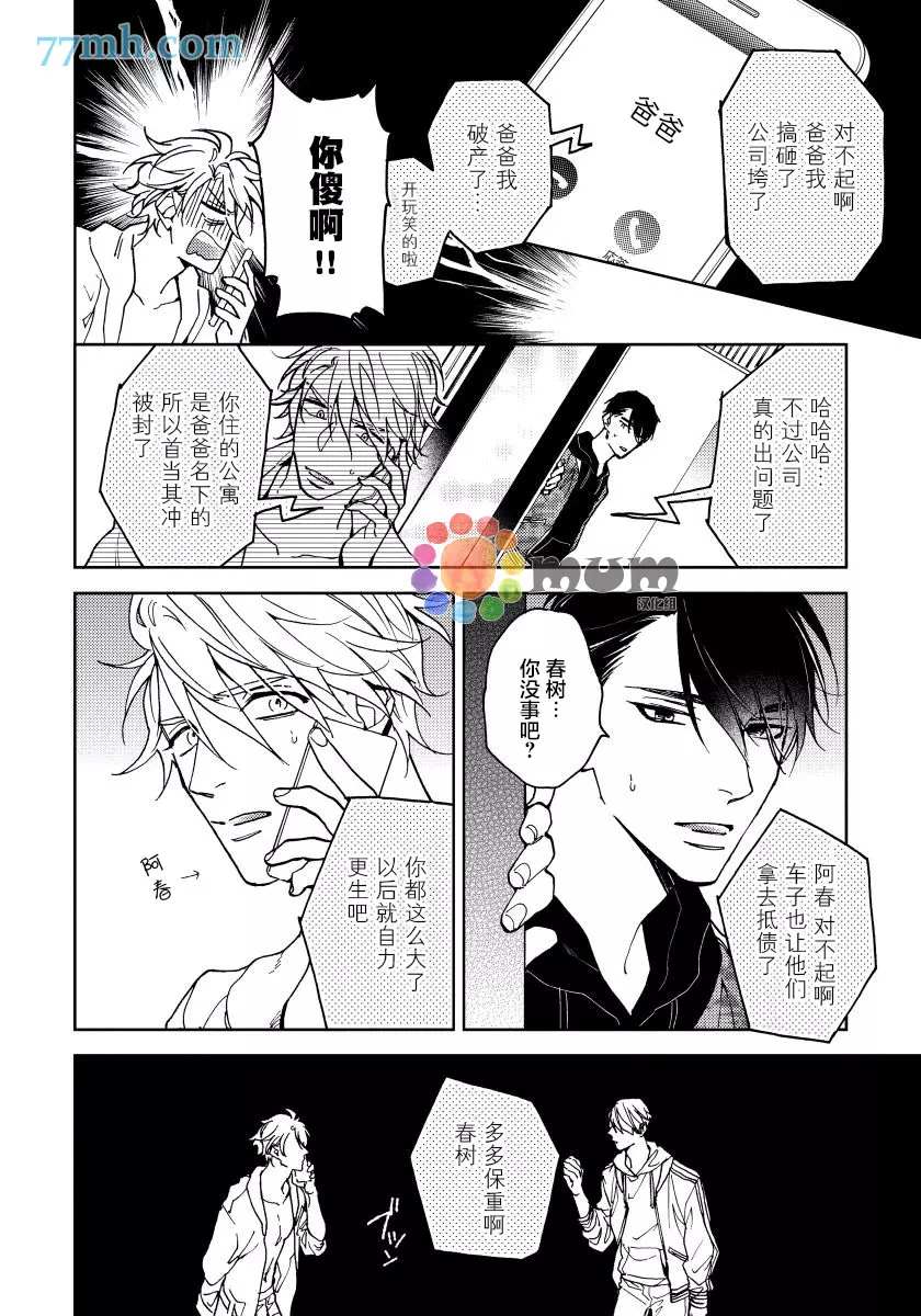 《疯狂爱情游戏》漫画最新章节第4话免费下拉式在线观看章节第【18】张图片