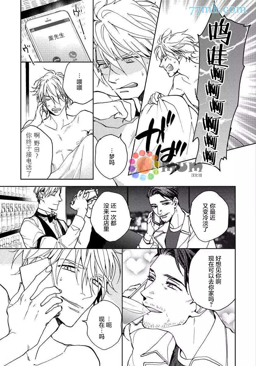 《疯狂爱情游戏》漫画最新章节第4话免费下拉式在线观看章节第【21】张图片