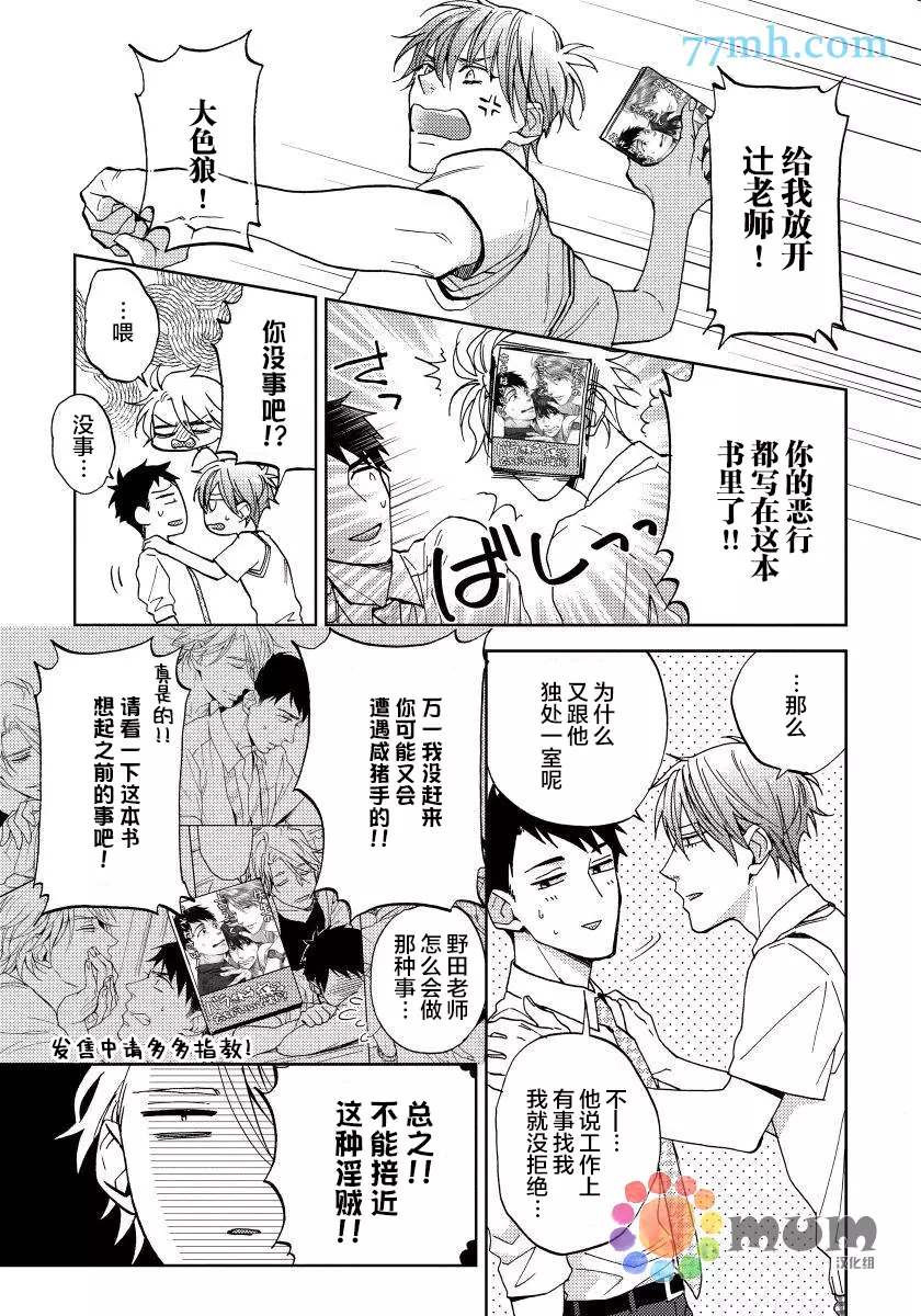 《疯狂爱情游戏》漫画最新章节第1话免费下拉式在线观看章节第【14】张图片