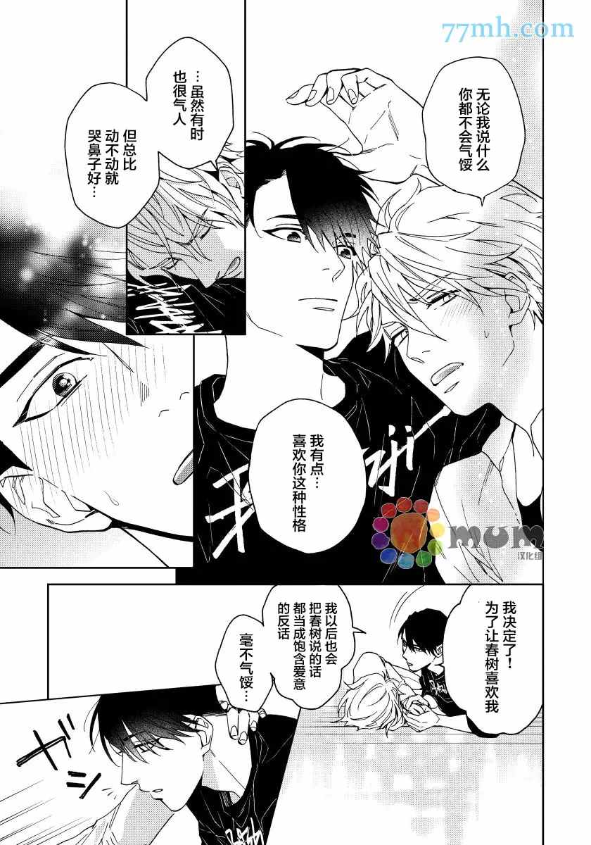 《疯狂爱情游戏》漫画最新章节第5话免费下拉式在线观看章节第【37】张图片