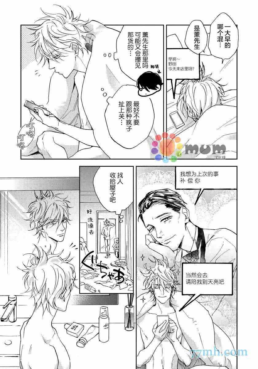 《疯狂爱情游戏》漫画最新章节第2话免费下拉式在线观看章节第【7】张图片