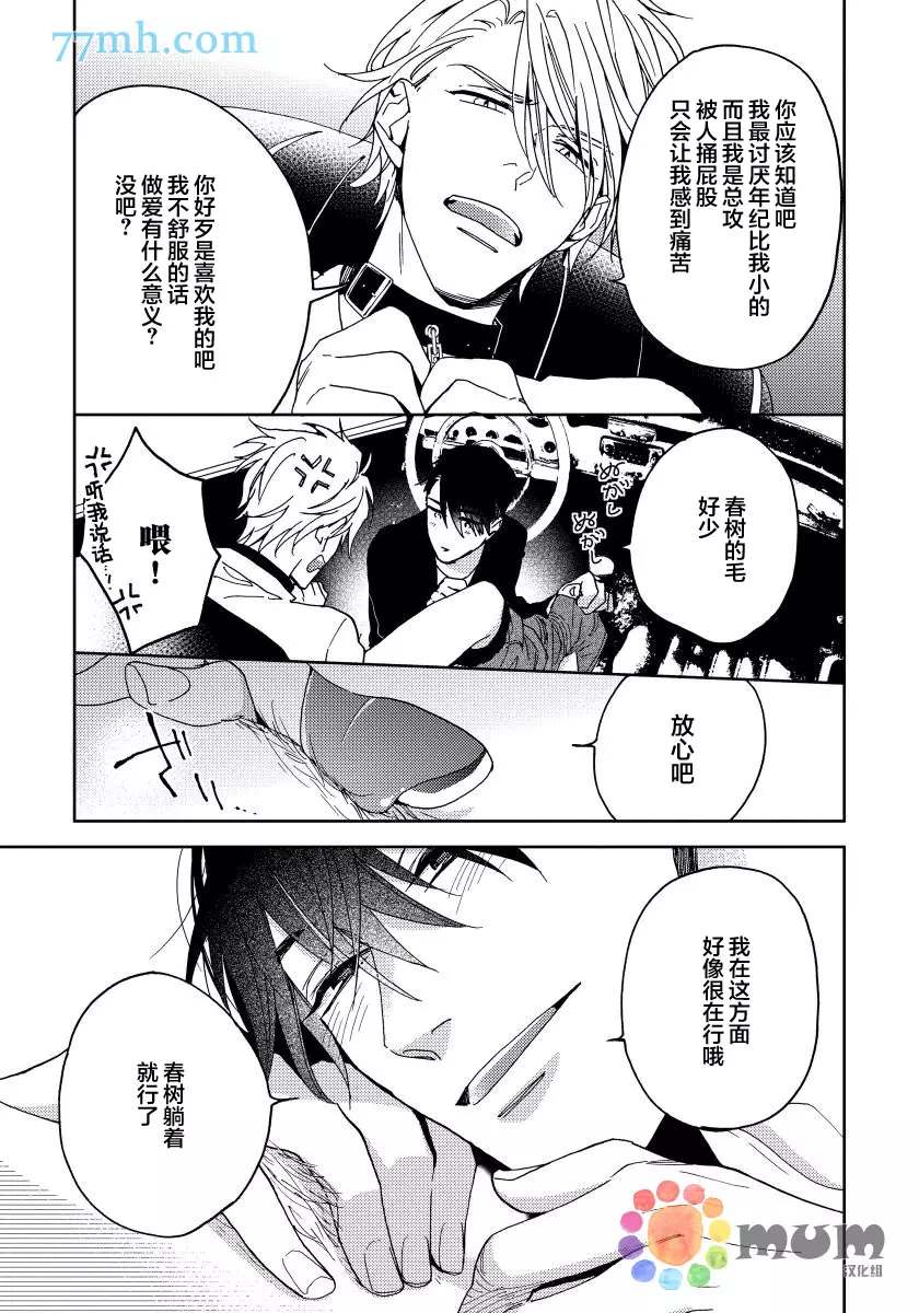 《疯狂爱情游戏》漫画最新章节第1话免费下拉式在线观看章节第【28】张图片