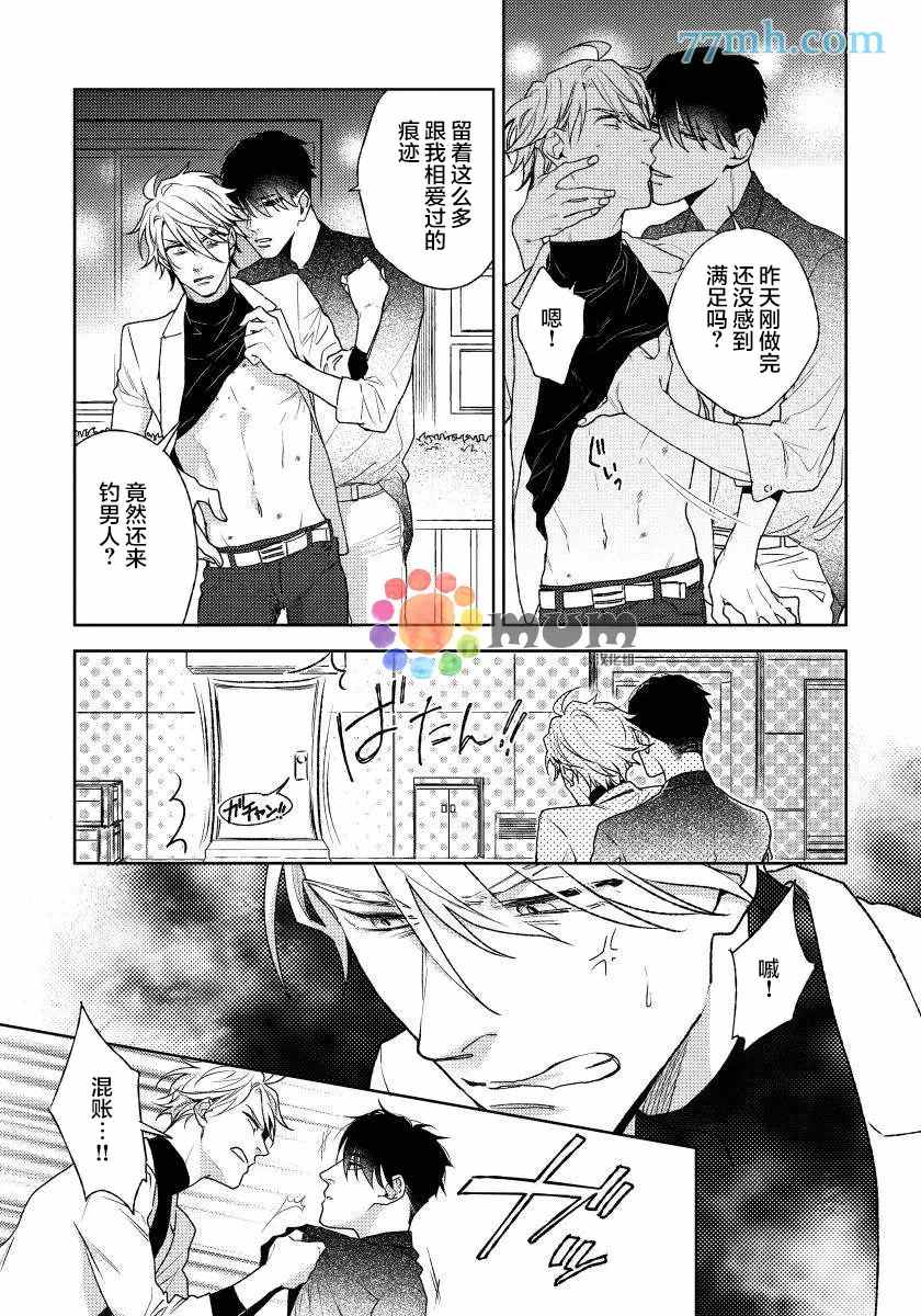 《疯狂爱情游戏》漫画最新章节第2话免费下拉式在线观看章节第【11】张图片