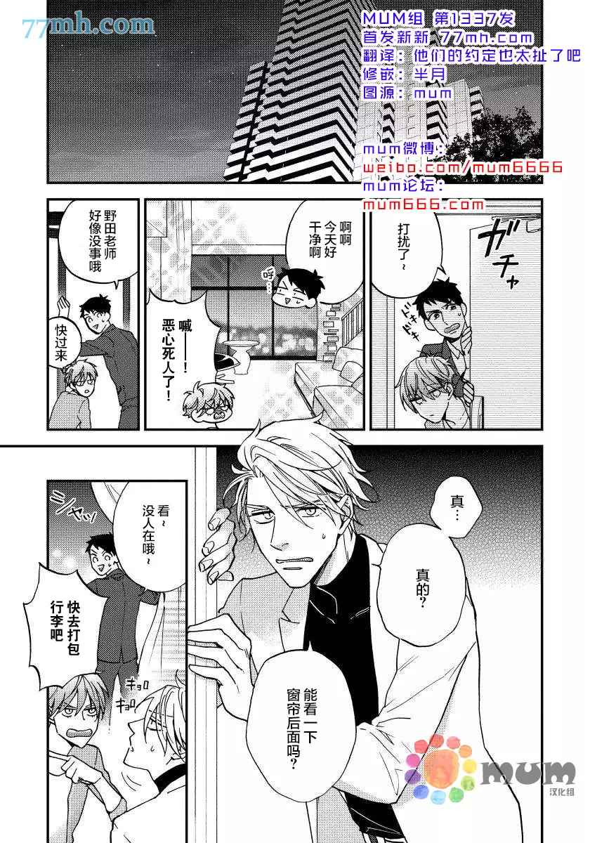 《疯狂爱情游戏》漫画最新章节第3话免费下拉式在线观看章节第【3】张图片