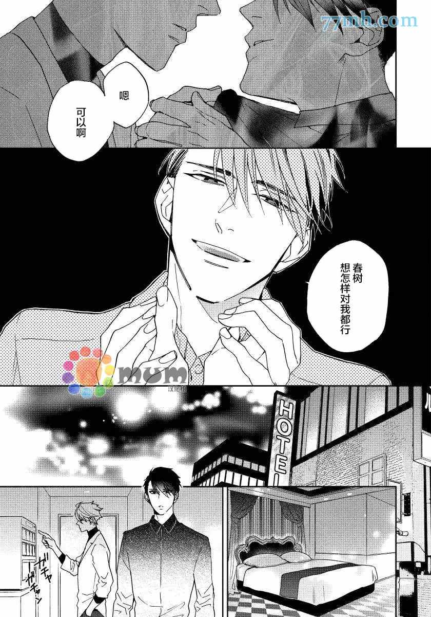 《疯狂爱情游戏》漫画最新章节第2话免费下拉式在线观看章节第【13】张图片