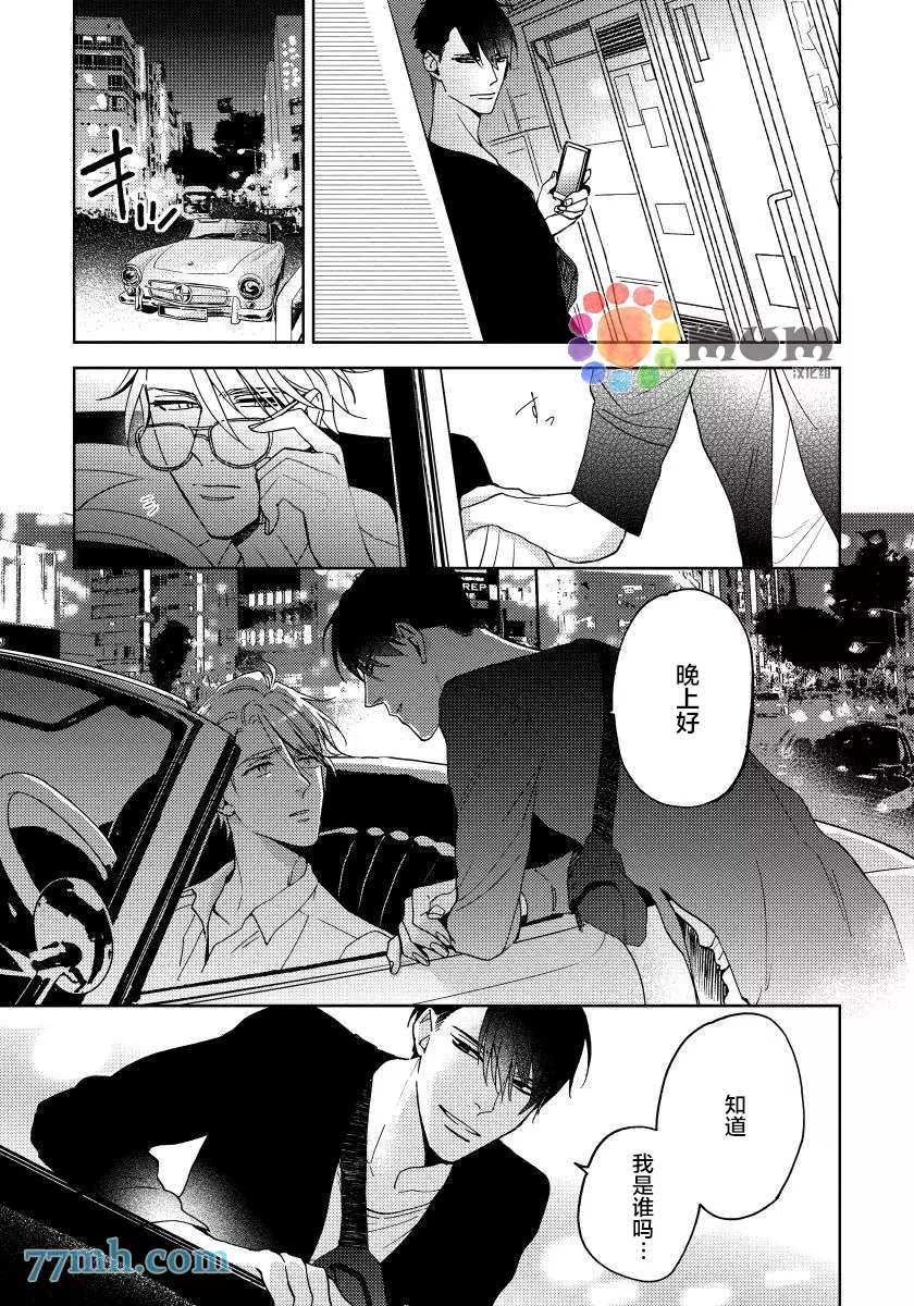 《疯狂爱情游戏》漫画最新章节第1话免费下拉式在线观看章节第【16】张图片