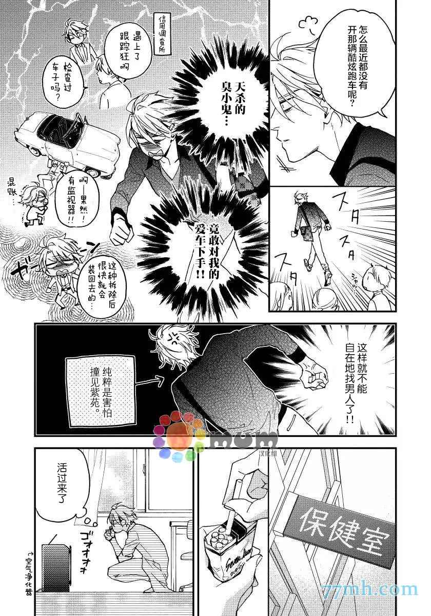 《疯狂爱情游戏》漫画最新章节第3话免费下拉式在线观看章节第【9】张图片