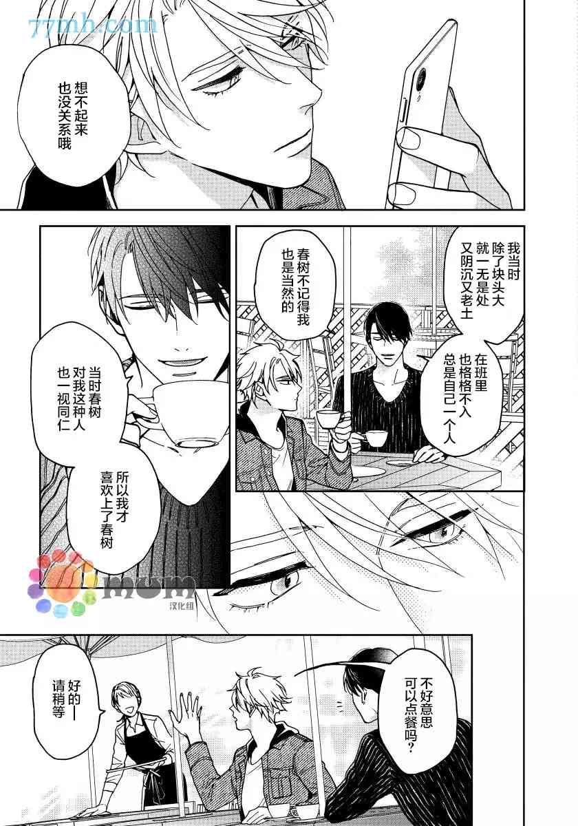 《疯狂爱情游戏》漫画最新章节加笔免费下拉式在线观看章节第【3】张图片