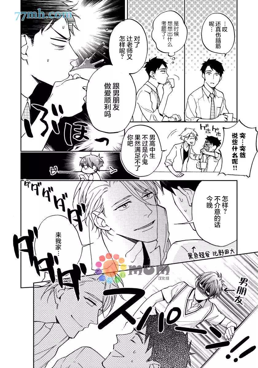 《疯狂爱情游戏》漫画最新章节第1话免费下拉式在线观看章节第【13】张图片