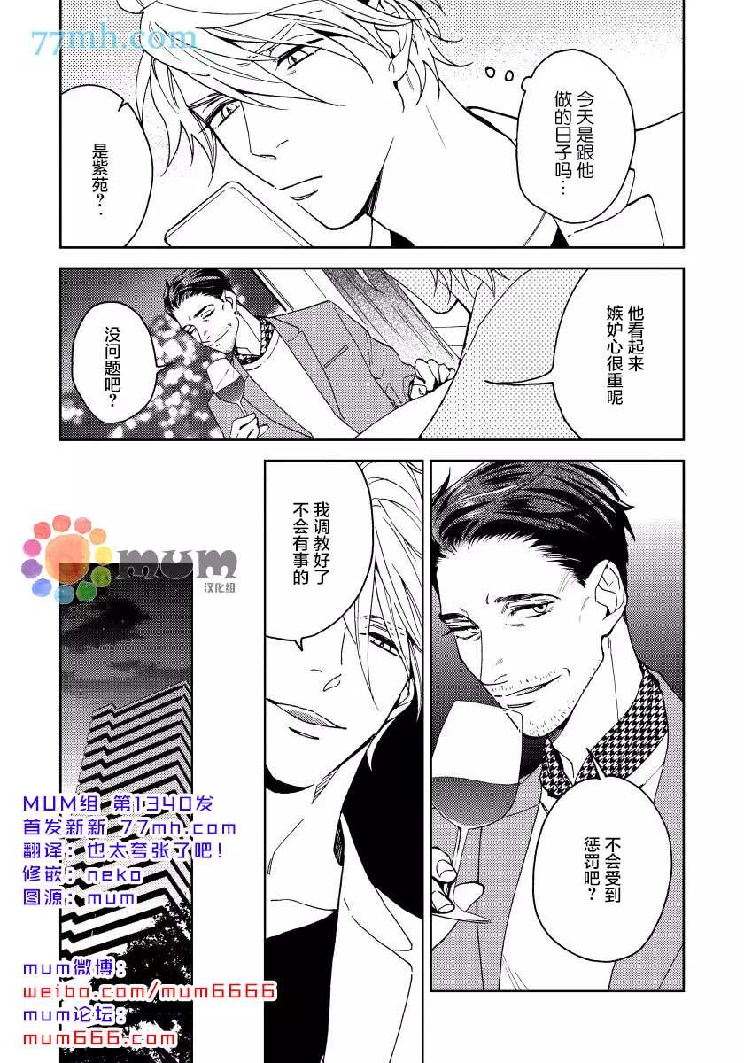 《疯狂爱情游戏》漫画最新章节第4话免费下拉式在线观看章节第【5】张图片