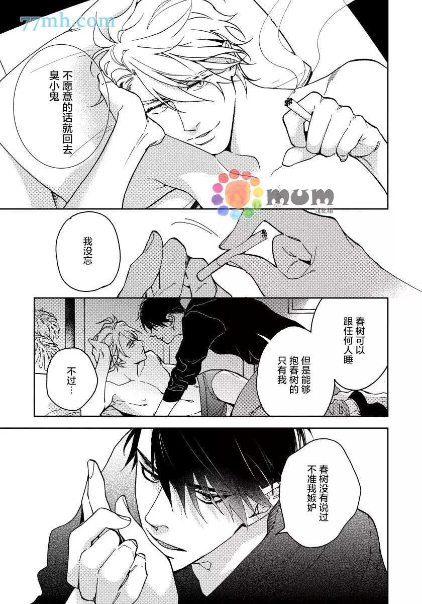 《疯狂爱情游戏》漫画最新章节第4话免费下拉式在线观看章节第【9】张图片