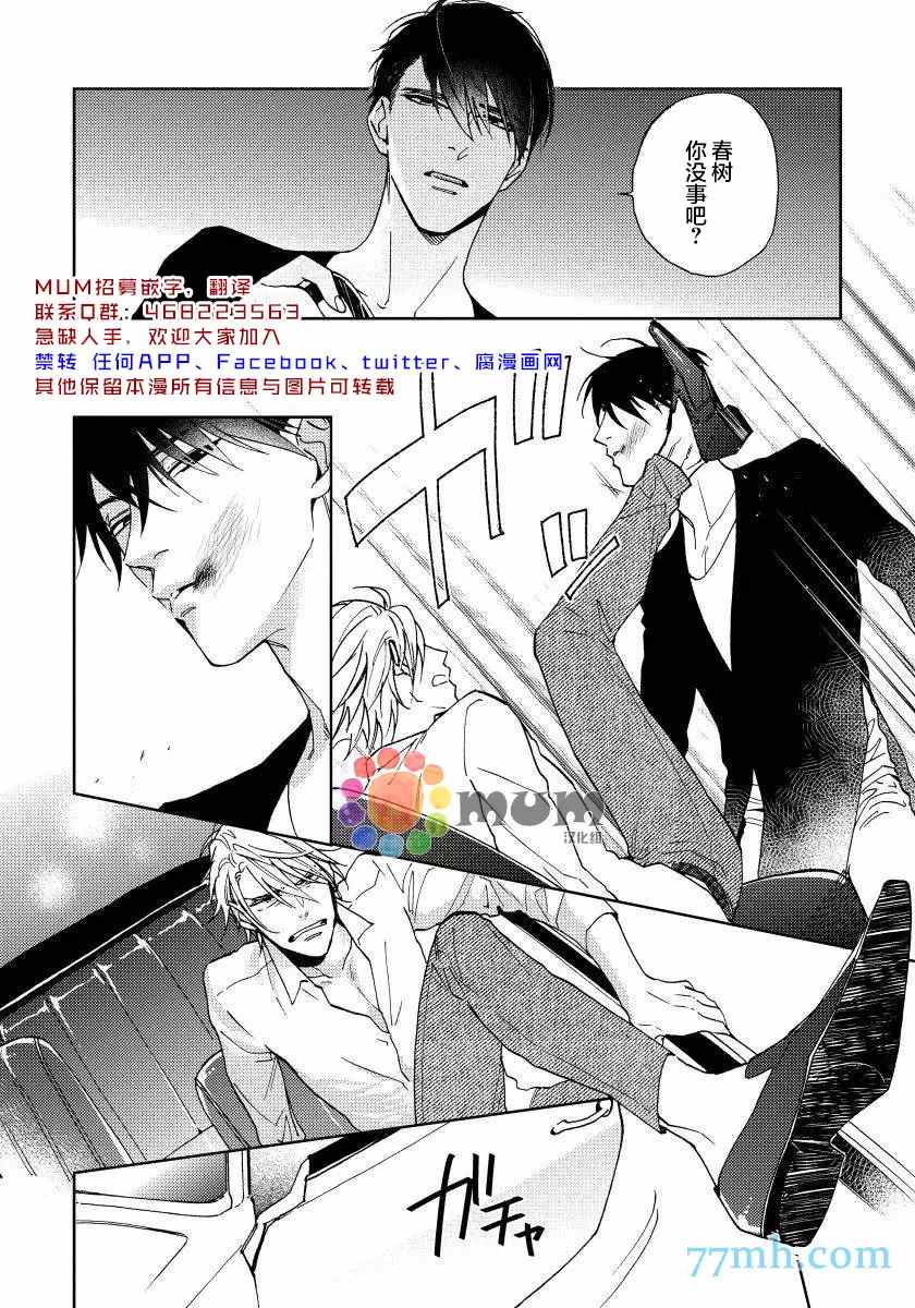 《疯狂爱情游戏》漫画最新章节第2话免费下拉式在线观看章节第【4】张图片