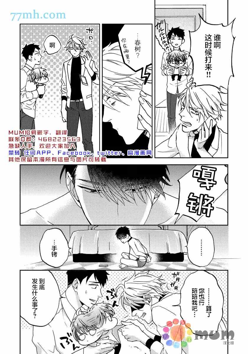 《疯狂爱情游戏》漫画最新章节第2话免费下拉式在线观看章节第【32】张图片