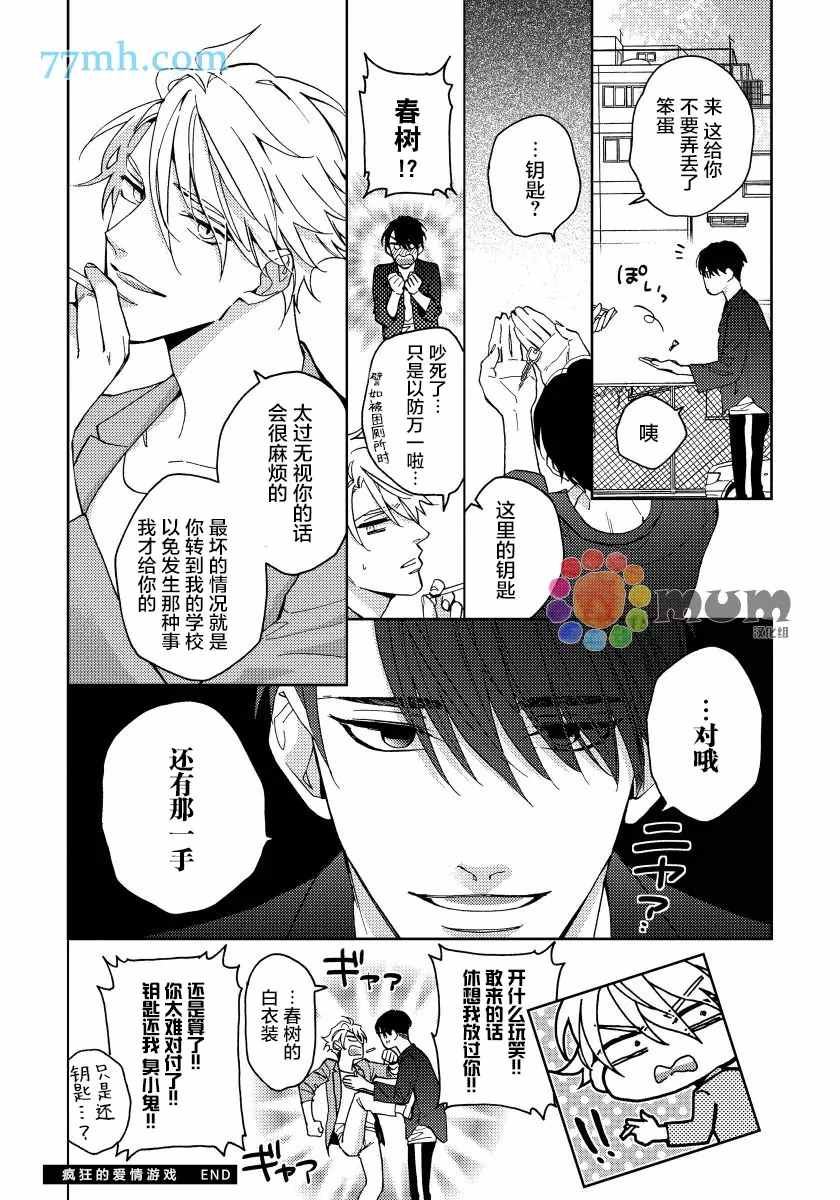 《疯狂爱情游戏》漫画最新章节第5话免费下拉式在线观看章节第【42】张图片