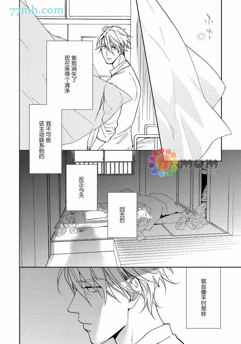 《疯狂爱情游戏》漫画最新章节第5话免费下拉式在线观看章节第【12】张图片