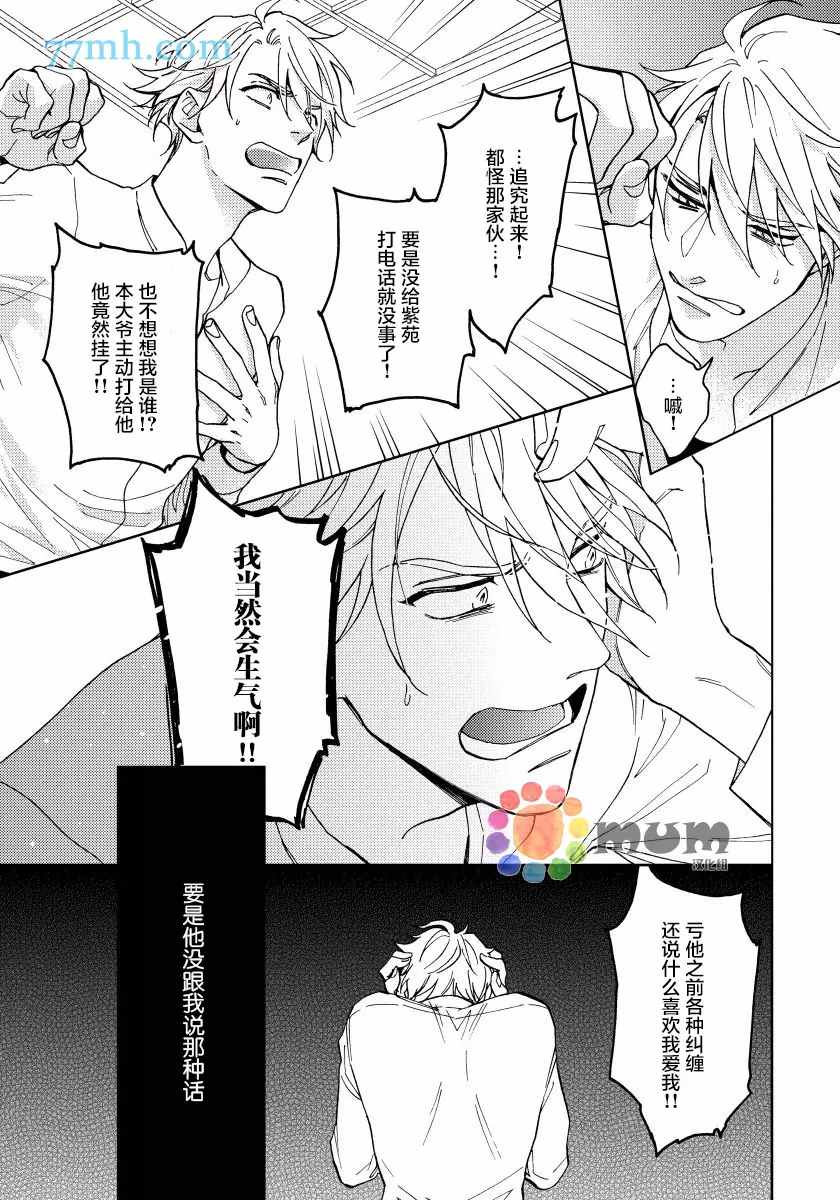 《疯狂爱情游戏》漫画最新章节第5话免费下拉式在线观看章节第【19】张图片