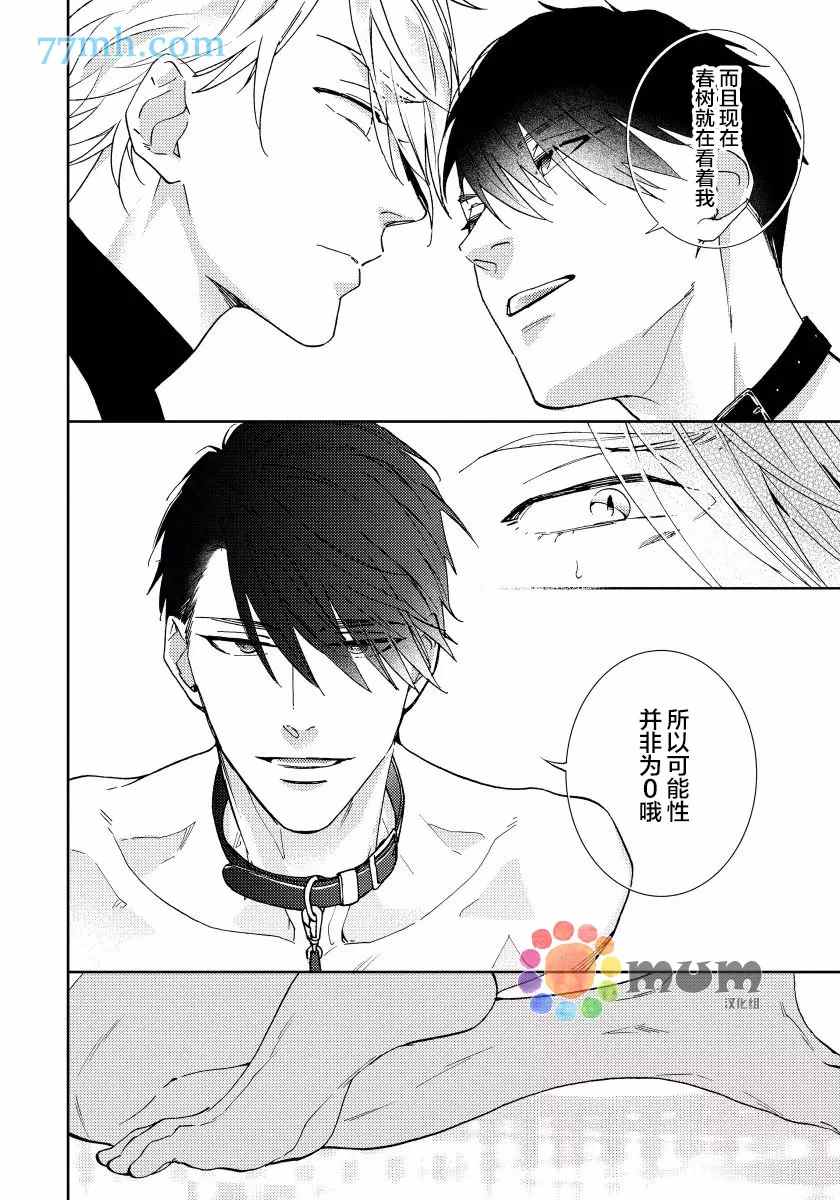 《疯狂爱情游戏》漫画最新章节第2话免费下拉式在线观看章节第【24】张图片