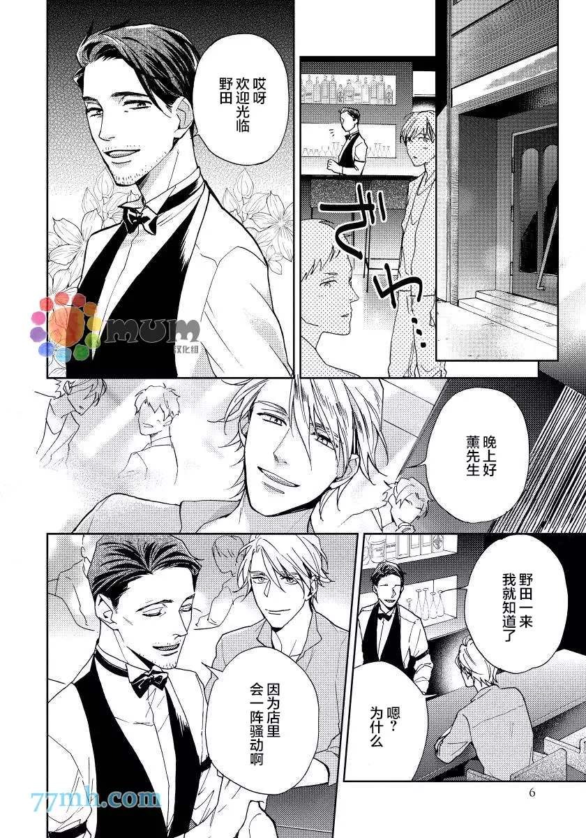 《疯狂爱情游戏》漫画最新章节第1话免费下拉式在线观看章节第【3】张图片