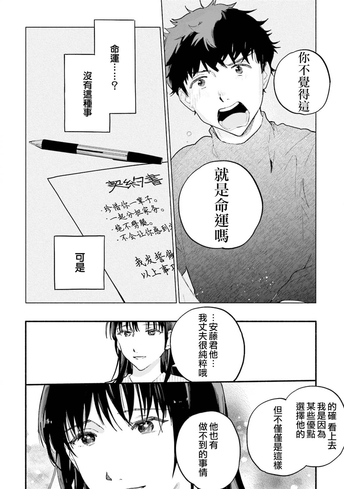 《收下老公的童贞》漫画最新章节第6话免费下拉式在线观看章节第【18】张图片