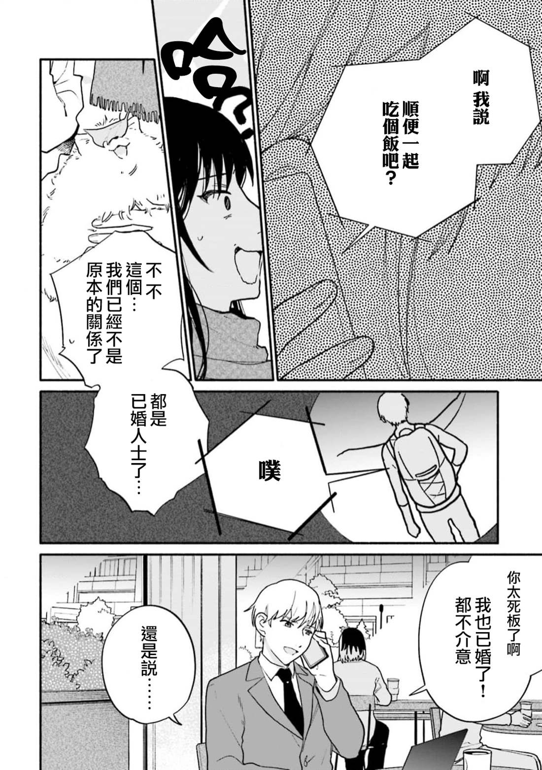 《收下老公的童贞》漫画最新章节第6话免费下拉式在线观看章节第【4】张图片